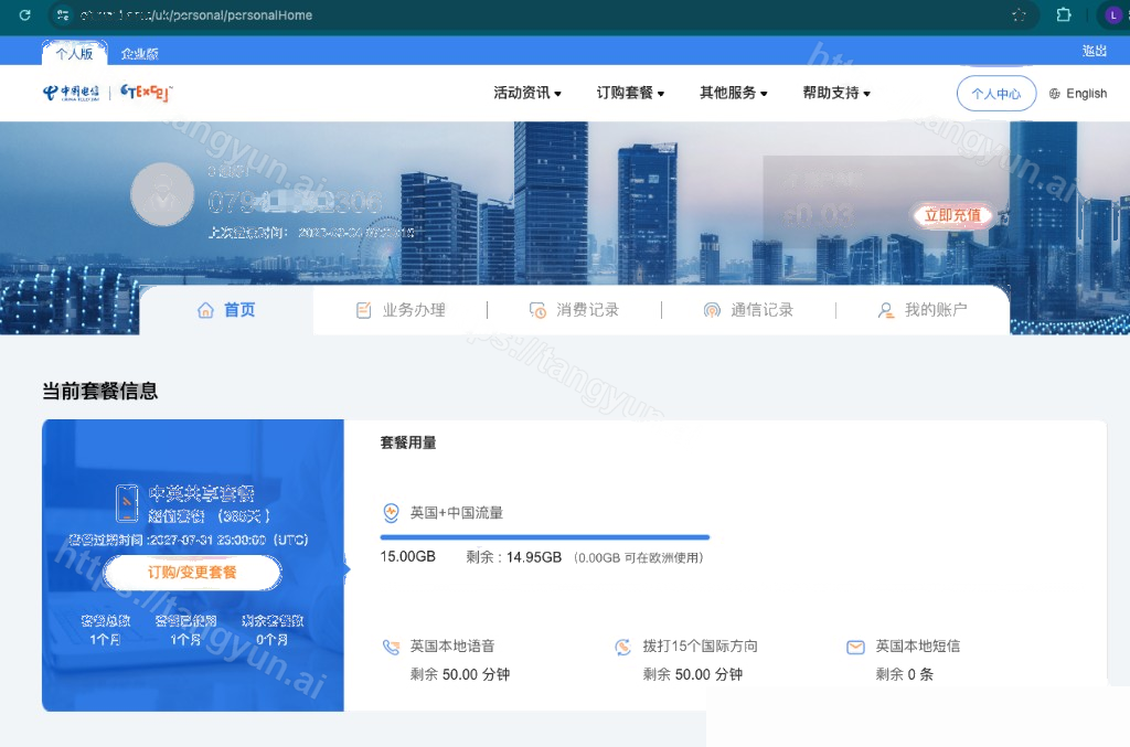 查看当前套餐（仅作示例，以实卡为准）