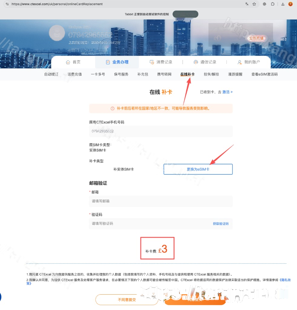 在线补卡 · 更换 eSIM