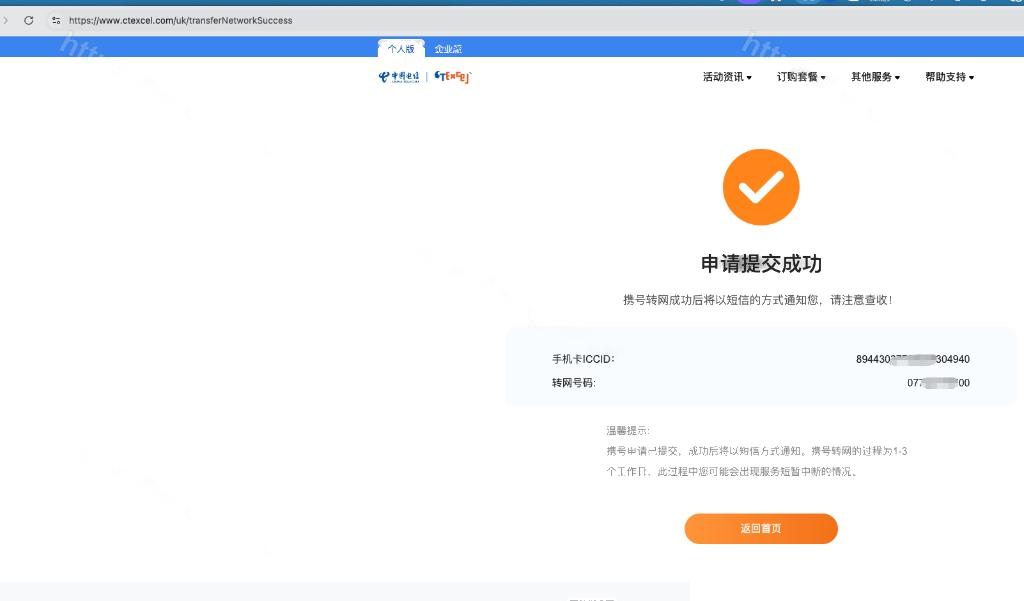转网申请成功