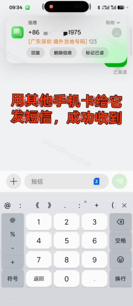 用其他手机卡发短信，成功收到