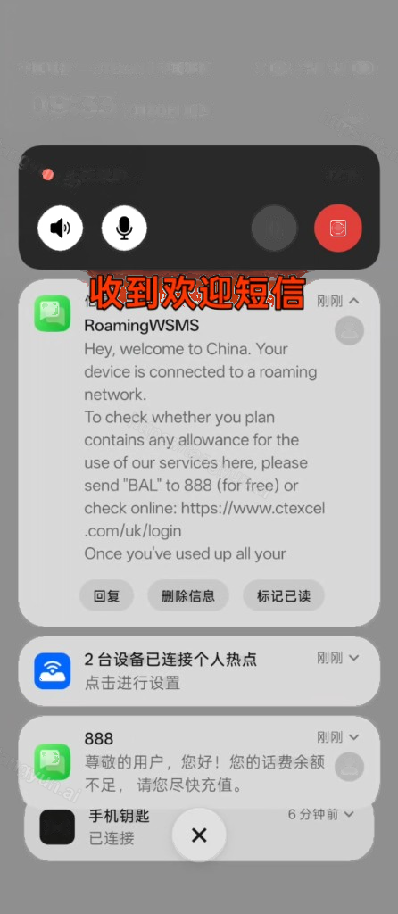 收到欢迎短信