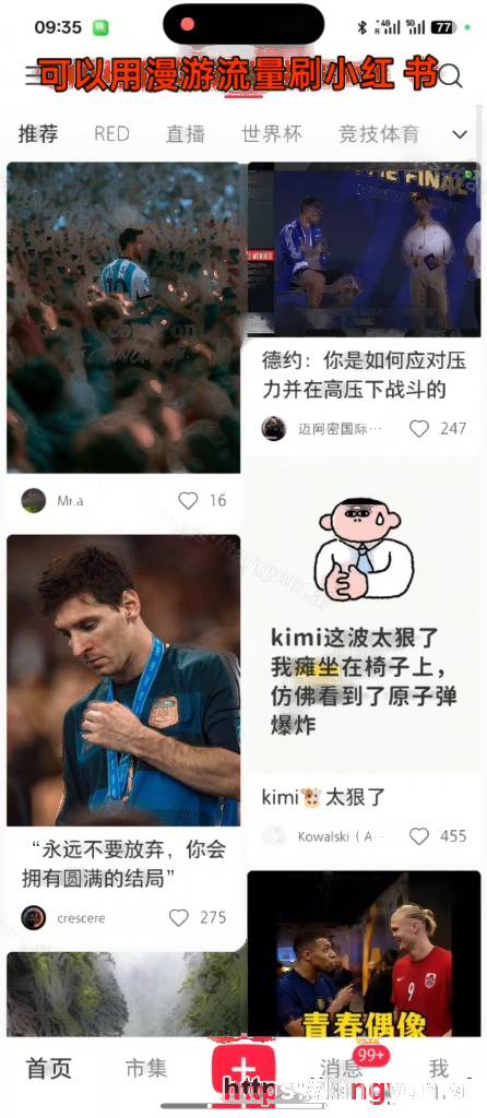 漫游流量可刷小红书